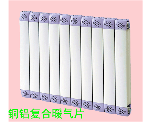 銅鋁復合暖氣片