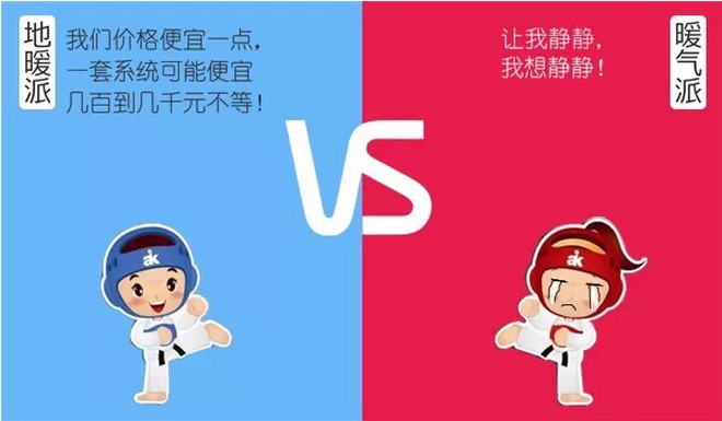 地暖暖氣片對比