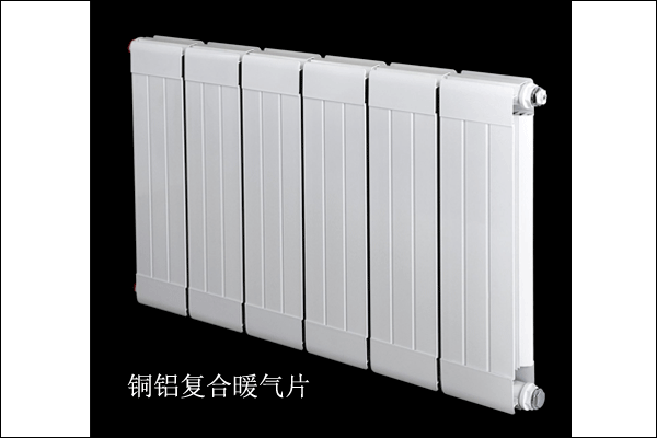 銅鋁復合暖氣片