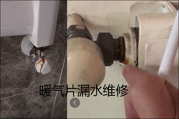 暖氣片漏水