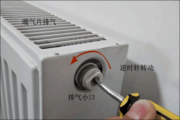 暖氣處排氣