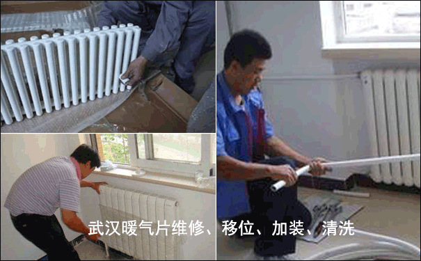 暖氣片維修