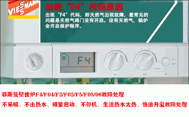 菲斯曼F4維修