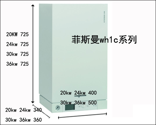 德國菲斯曼wh1c30kw燃氣壁掛爐